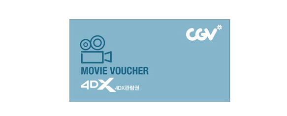 CGV 4DX관람권