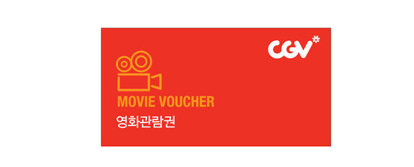 cgv 영화관람권