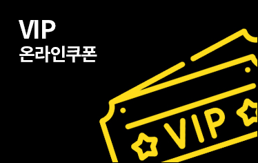 VIP 온라인 쿠폰